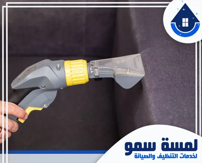 شركة تنظيف مجالس بالرياض
