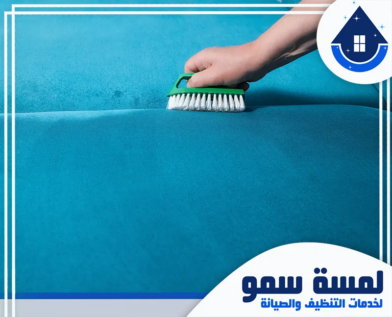 فني تنظيف مجالس بالرياض