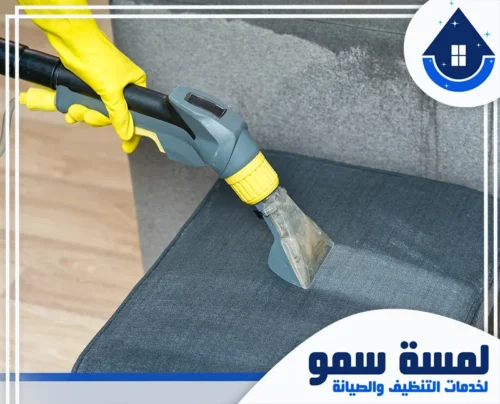 تنظيف مجالس بالبخار بالرياض 0554516792 لمسة سمو تقنية الرذاذ المنظف لإزالة أصعب البقع من الكراسي المخملية مع الحفاظ على جودة القماش.