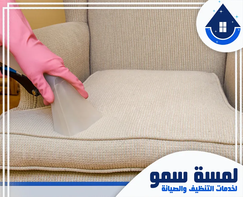 تعقيم مجالس بالرياض