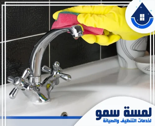تنظيف حمامات القصور بالرياض 0554516792 لمسة سمو تلميع صنبور مياه (خلاط) كرومي لامع باستخدام إسفنجة مخصصة وقفازات صفراء سميكة.
