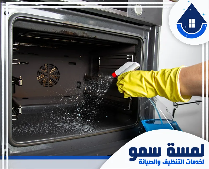 تنظيف وصيانة افران الغاز بالرياض