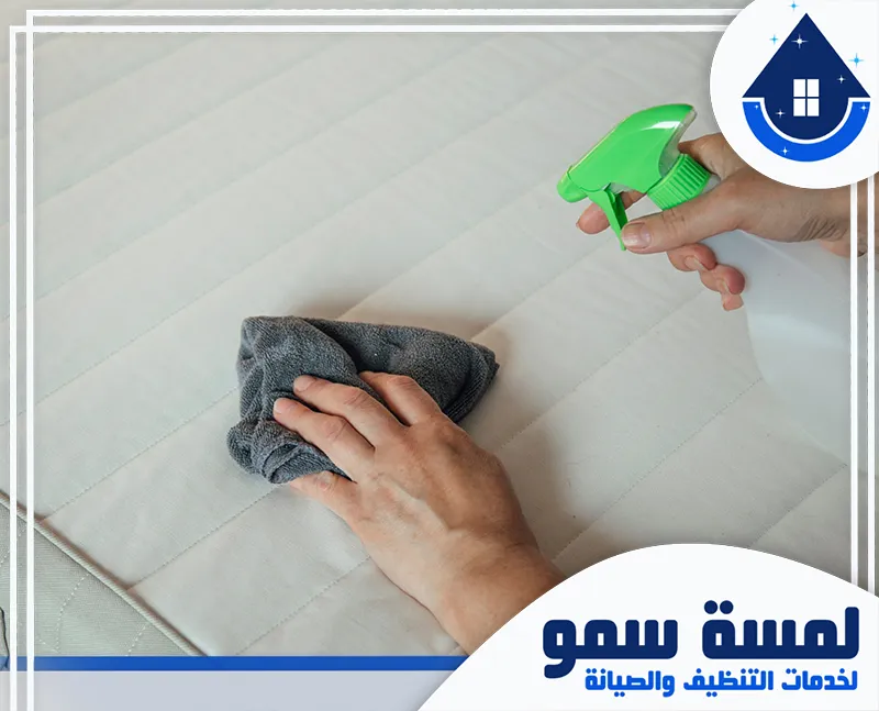 تنظيف البقع من المفروشات بالرياض