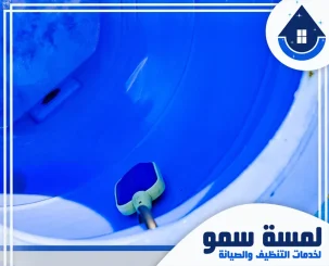 شركة تنظيف خزانات بالرياض