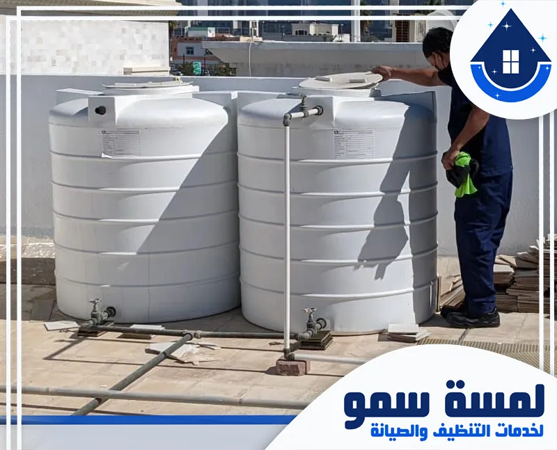 غسيل خزانات المياه بالرياض