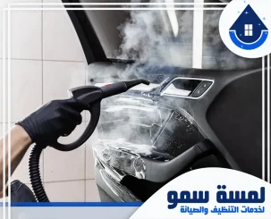 تلميع سيارات متنقل الرياض