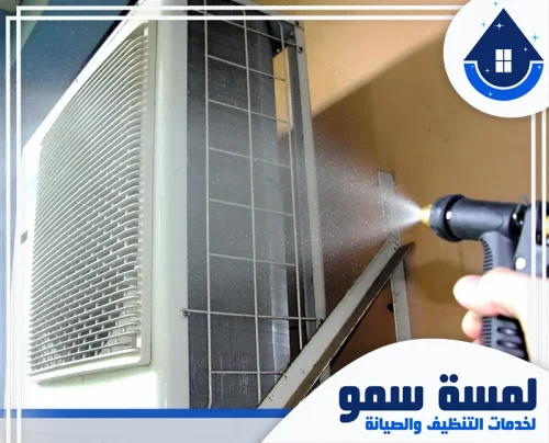 تنظيف مكيفات سبليت بالرياض 0554516792 لمسة سمو نوفر في شركتنا تنظيف مكيفات سبليت بالرياض بأعلى كفاءة، إزالة الأتربة والشوائب، صيانة دورية، وضمان هواء نقي.