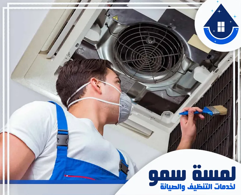تنظيف المكيف الشباك بالرياض 0554516792 لمسة سمو خدمات شركتنا تقدم تنظيف المكيف الشباك بالرياض بكفاءة عالية، إزالة الأتربة والأوساخ، تحسين أداء التكييف، والحفاظ على هواء نظيف وصحي لمنزلك ومكتبك.