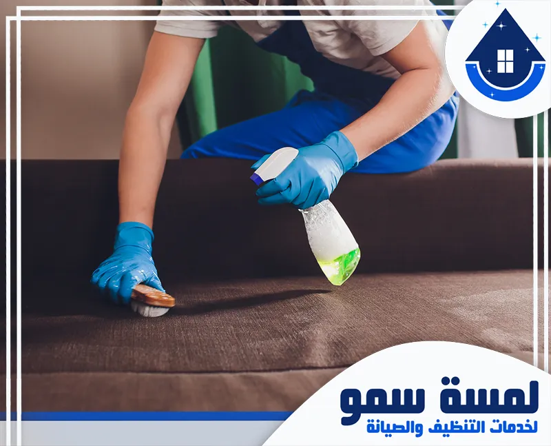 ارخص تنظيف كنب بالرياض