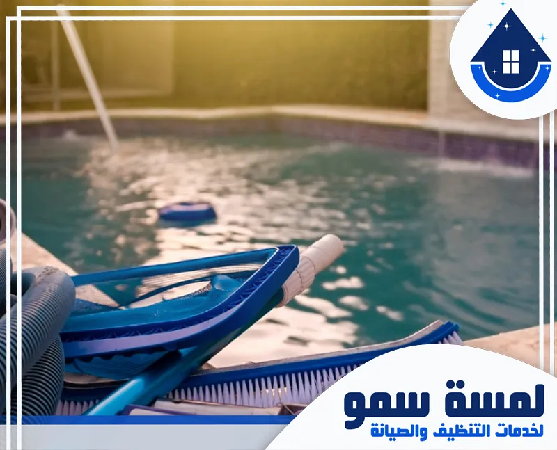 افضل شركة تنظيف مسابح بالرياض تعقيم مسابح بالرياض