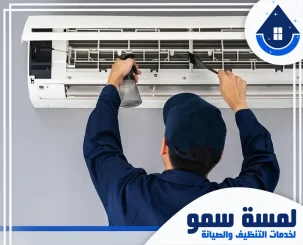 شركة تنظيف مكيفات بجدة