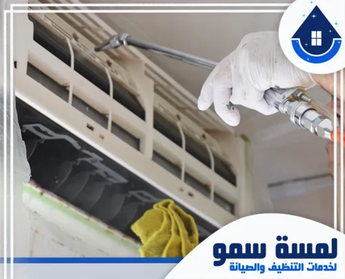 تنظيف مكيفات مركزية بجدة 0554516792 لمسة سمو عملية تنظيف احترافي لوحدة تكييف باستخدام مضخة مياه بواسطة شركة لمسة سمو