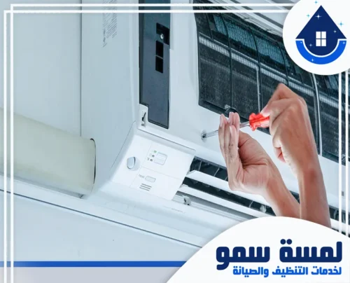 فني صيانة مكيفات بجدة 0554516792 لمسة سمو فني متخصص يستخدم مفكاً براغي لتثبيت لوحة وحدة تكييف داخلية، في إطار خدمات الصيانة الدورية التي نقدمها