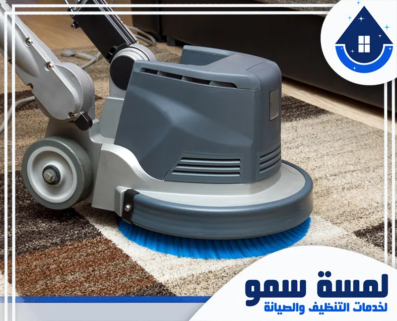 شركات تنظيف بالبخار سجاد بجدة تعقيم سجاد بجدة