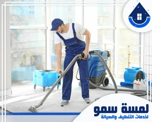 أسعار شركة تنظيف سجاد بجدة تنظيف سجاد بالبخار بجدة