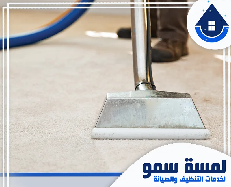 تنظيف سجاد بالخرج عمالة فلبينية