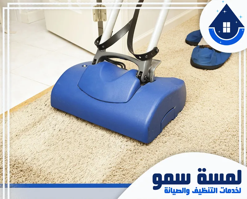 غسيل سجاد بالخرج