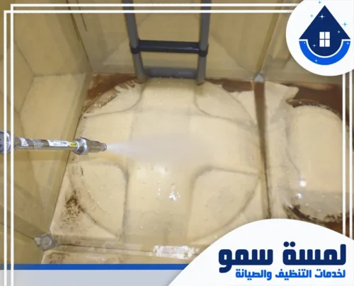 أرخص شركة تنظيف بالخرج 0554516792 لمسة سمو تنظيف وتعقيم لخزان مياه أو سطح مماثل باستخدام ضغط الماء العالي