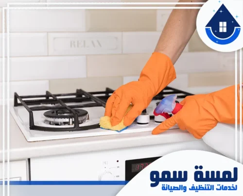 تنظيف معدات المطبخ بالرياض