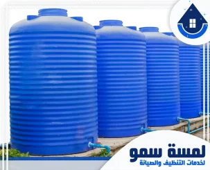 شركة تنظيف خزانات بجدة