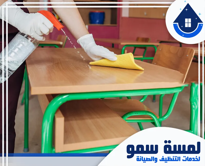 تنظيف حمامات المدارس بالخرج