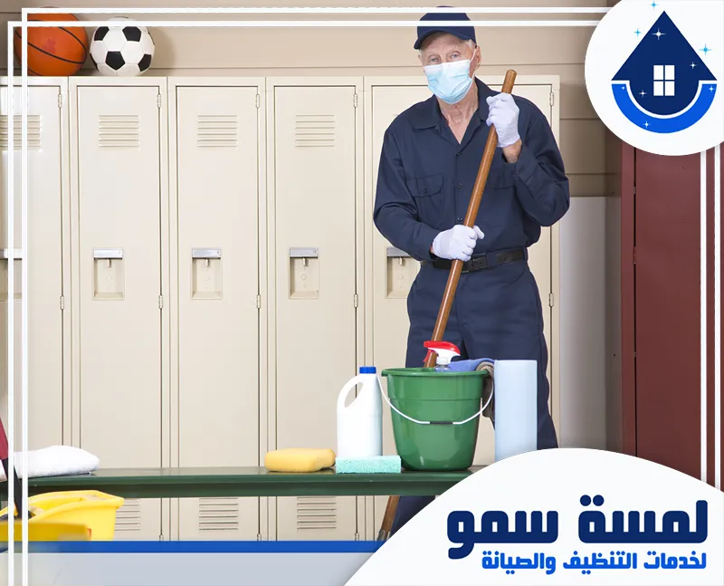 تنظيف ارضيات المدارس بالخرج