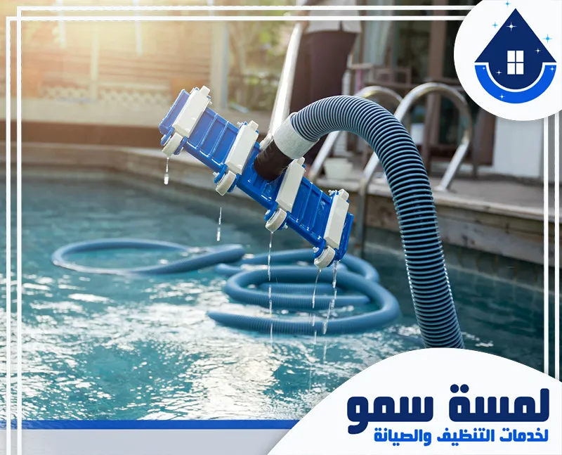 فني تنظيف مسابح بالخرج
