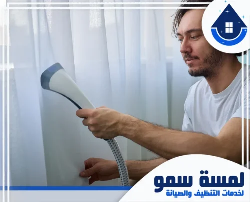 فني تنظيف ستائر بجدة 0554516792 لمسة سمو فنيًا محترفًا يقوم بتنظيف ستارة بعناية ودقة مستخدمًا معدات تنظيف حديثة، حيث يركز على إزالة البقع.