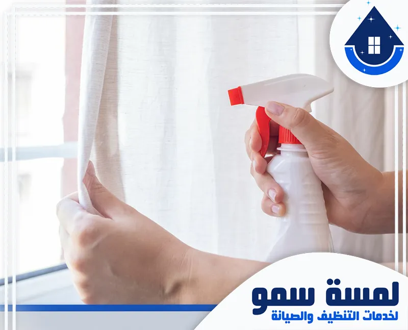 غسيل ستائر بالخرج