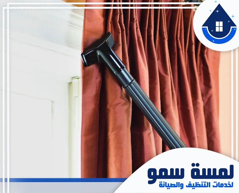 شركة تنظيف ستائر بجدة