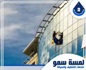 شركة تنظيف عمائر بجدة