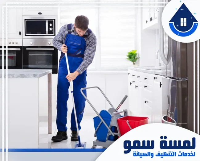 شركة تنظيف مطابخ بالرياض