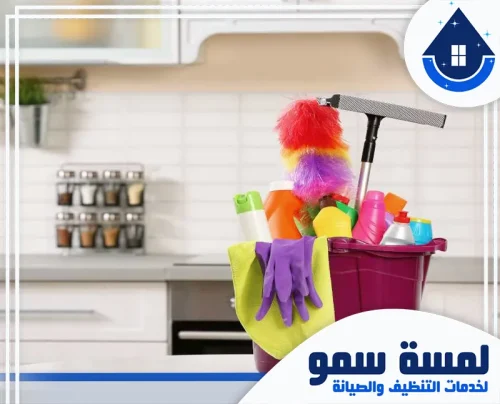 مواد التنظيف المستعملة في المطابخ بجدة