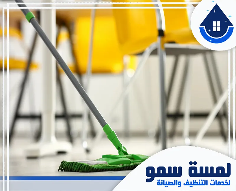 تنظيف اثاث المدارس بالخرج