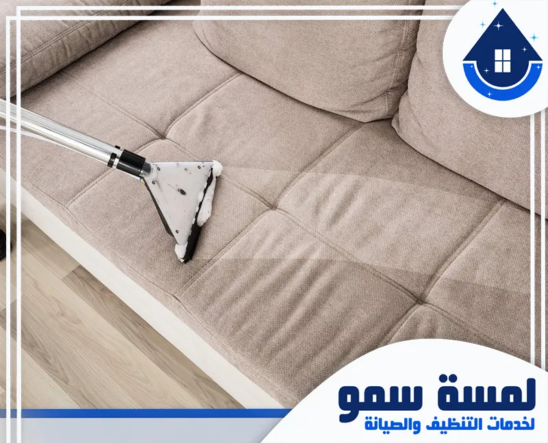 غسيل كنب بجدة