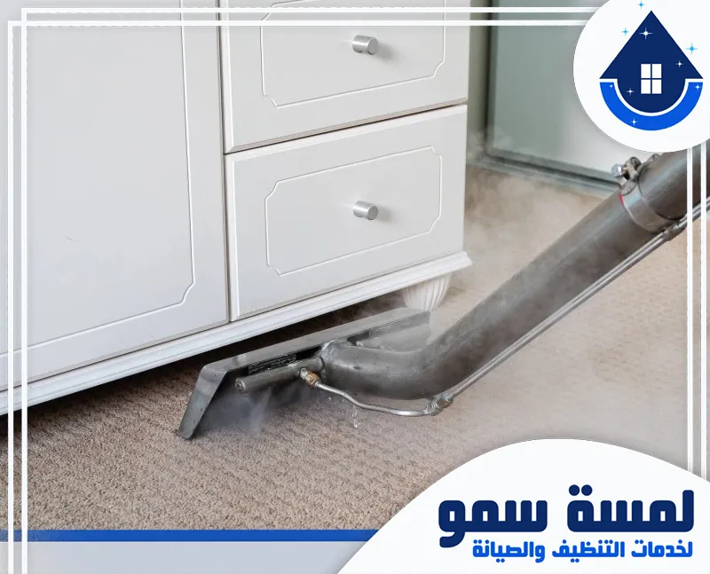 تنظيف سجاد بالبخار بجدة