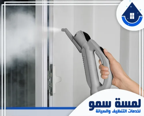 شركة تنظيف بالبخار بجدة 0554516792 لمسة سمو استخدام جهاز التنظيف بالبخار المحمول يساعد في تعقيم الأسطح وإزالة الأوساخ المستعصية والدهون