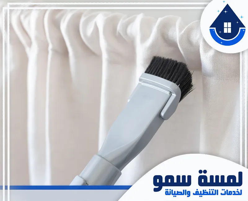 تنظيف ستائر بالبخار بالخرج