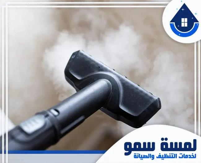 شركة تنظيف بالبخار بجدة