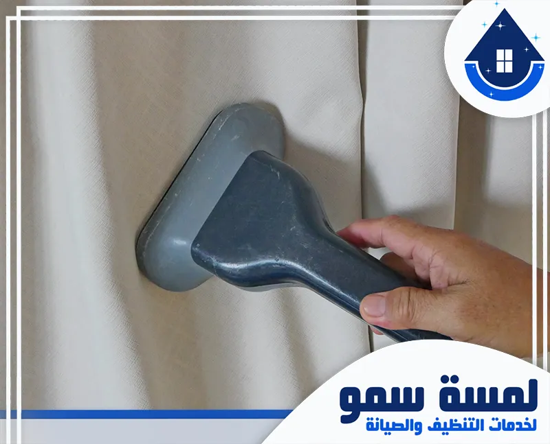 تعقيم ستائر بالخرج