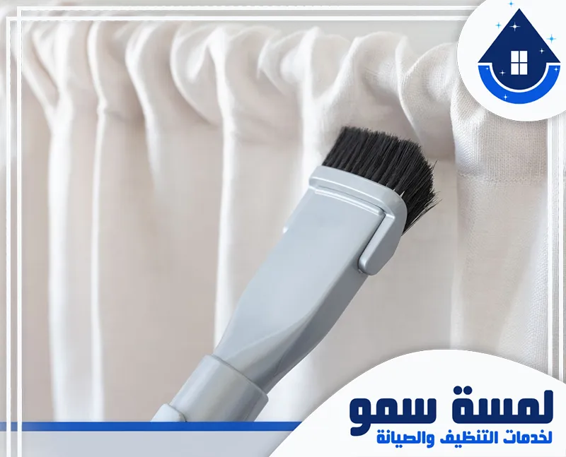 تعقيم ستائر بجدة