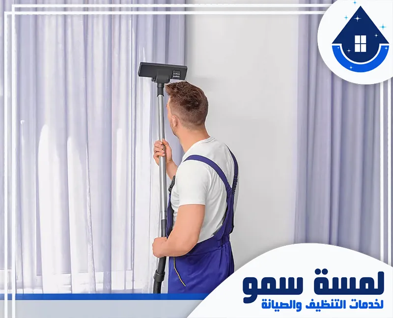 افضل تنظيف ستائر بجدة