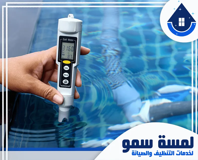 غسيل مسابح بالخرج