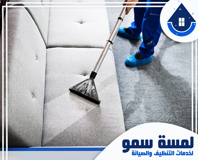 ارخص تنظيف كنب بجدة