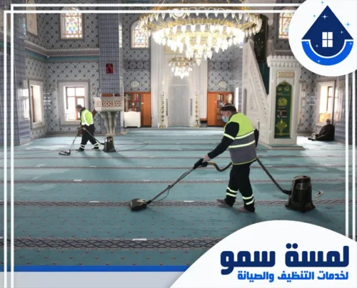 غسيل مساجد بجدة 0554516792 لمسة سمو طاقم عمل محترف من شركة لمسة سمو لخدمات التنظيف والصيانة أثناء القيام بعملية تنظيف مساجد بجدة.