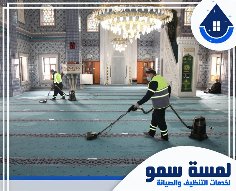 غسيل مساجد بجدة