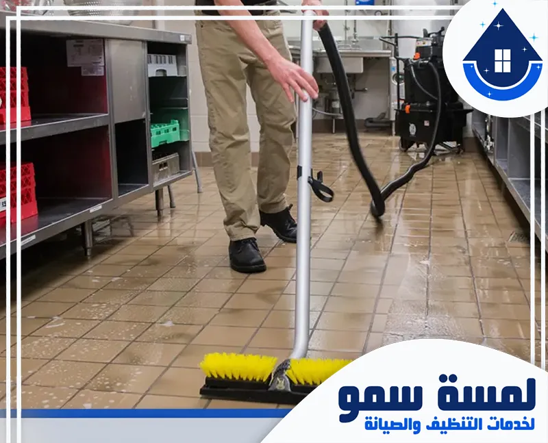 شركة تنظيف مطاعم بالرياض 0554516792 لمسة سمو شركة تنظيف مطاعم بالرياض لتنظيف الأرضيات في المطبخ باستخدام معدات تنظيف متطورة.