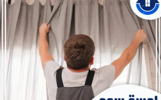 شركة تنظيف ستائر بالرياض