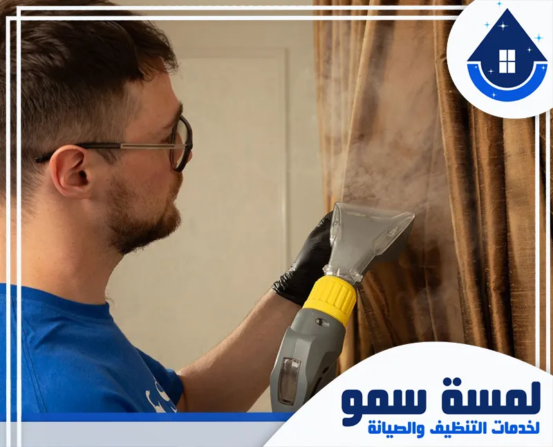 افضل شركة تنظيف ستائر بالرياض