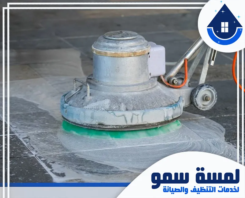 ماكينة تنظيف ارضيات بالرياض